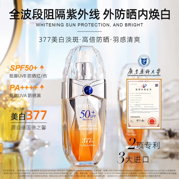 【清爽美白 遮瑕隔离防晒SPF50+PA++++】梦希蓝377vc多重美白防晒霜
