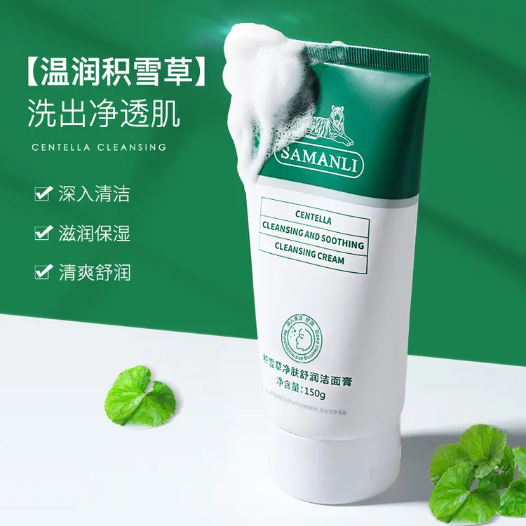 【旗舰店正品】莎曼莉积雪草净肤舒润洁面膏.泡沫+清洁+保湿绵密