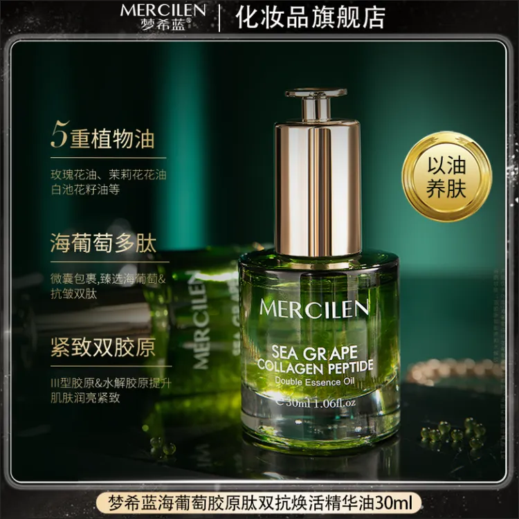臻选海葡萄胶原肽双抗焕活精华油 保湿 紧致 抗皱 嫩肤3盒