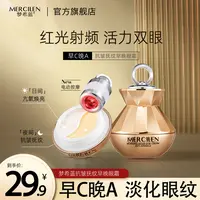 【官方正品】梦希蓝抗皱抚纹早晚眼霜15g+15g（电动）日夜霜