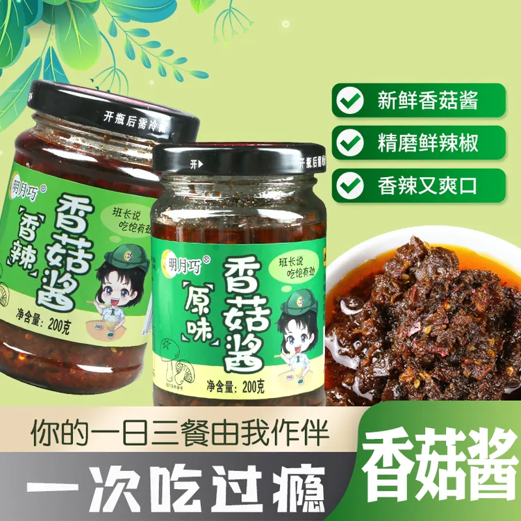 【新款】香辣香菇酱原味香菇酱200g/瓶 下饭酱拌饭拌面酱火锅蘸料
