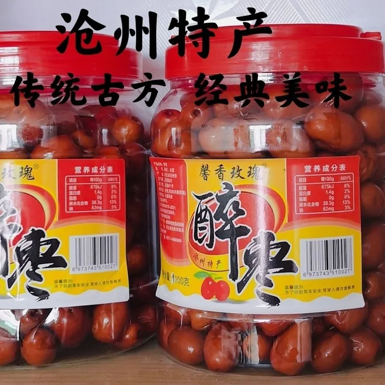 新鲜酒醉枣腌制红枣正宗金丝小枣脆枣河北沧州特产罐装鲜枣