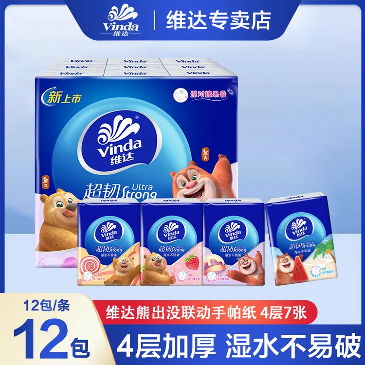 维达熊出没手帕纸4层7片12包糖果派对香可爱便携手帕纸印花随身装