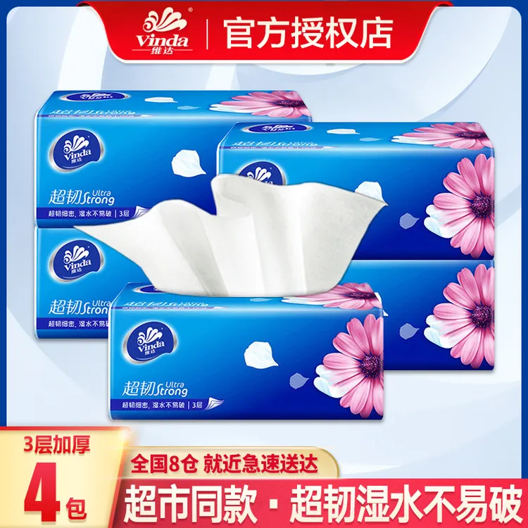维达超韧抽纸100抽4包家用实惠装抽餐巾纸无印花抽纸柔软亲肤可湿