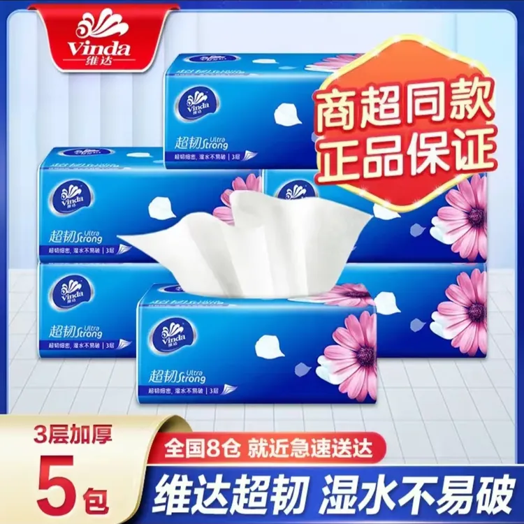 维达超韧抽纸120抽大包5包三层加厚可湿水家用面巾纸母婴亲肤柔软