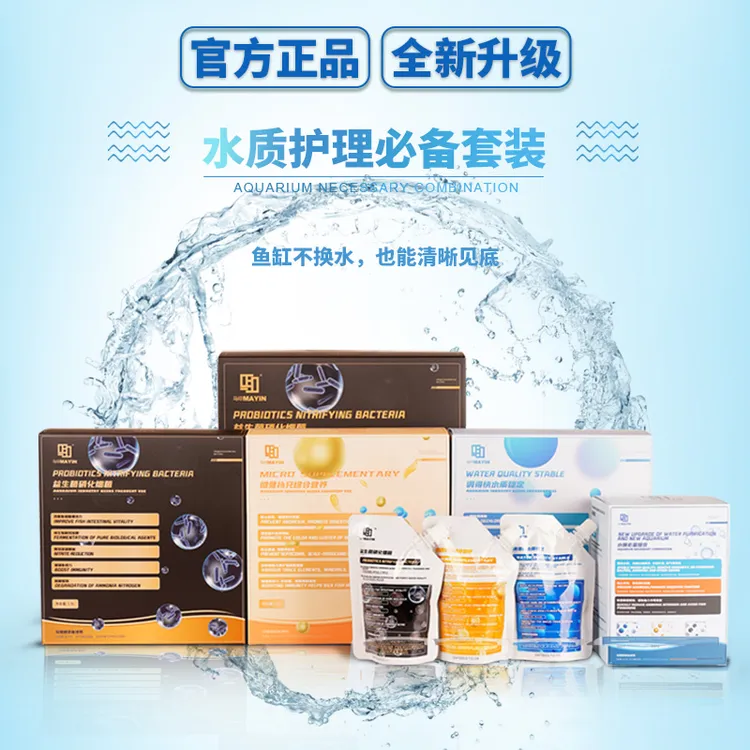 马印水质护理三件套硝化细菌水质稳定综合营养水剂培菌净水