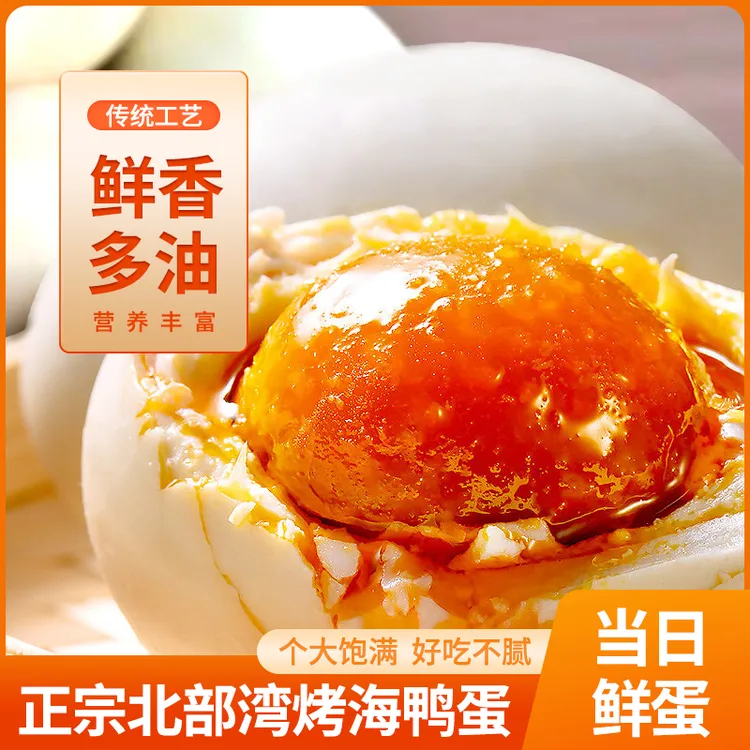正宗广西北部湾海鸭蛋腌制咸蛋传统工艺精选鸭蛋咸鸭蛋正宗流油