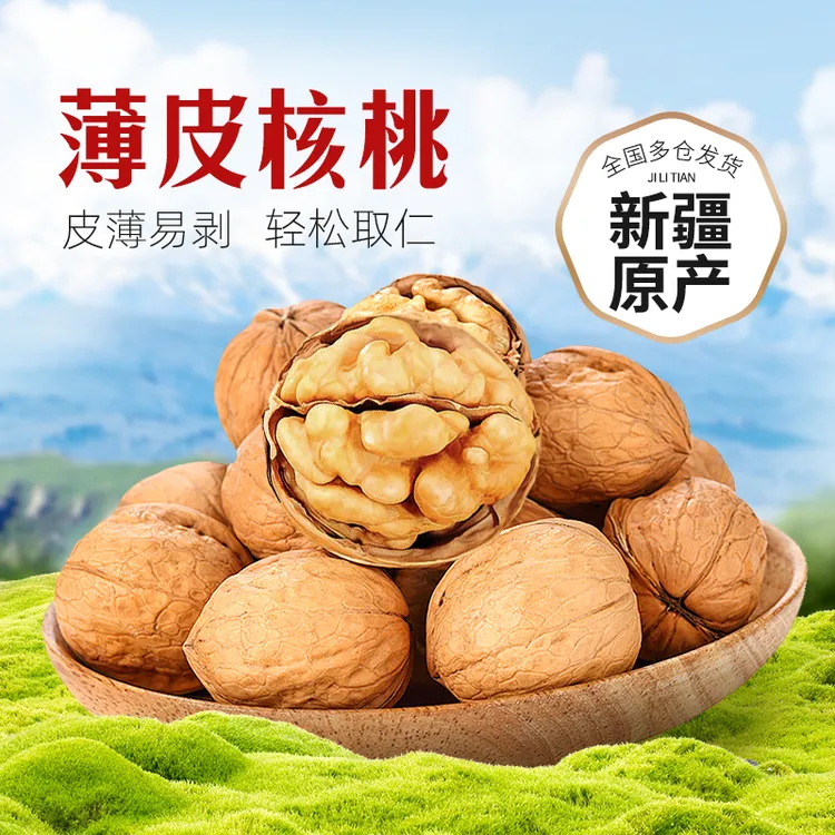 正宗新疆核桃无添加薄皮核桃原味手剥核桃奶香味肉厚优质坚果QP