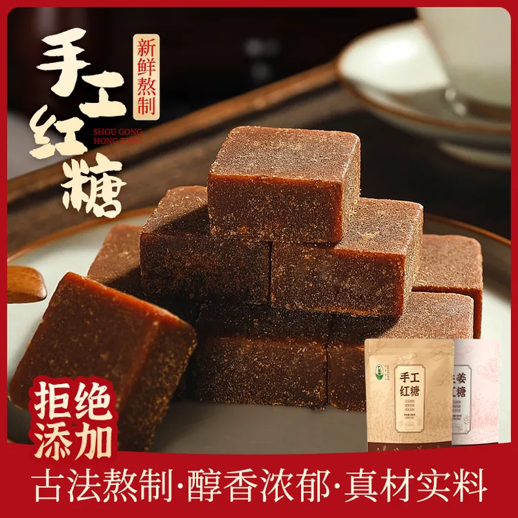 正宗古法原味红糖水姜茶纯甘蔗独立包装方便正宗甘蔗红糖红糖块