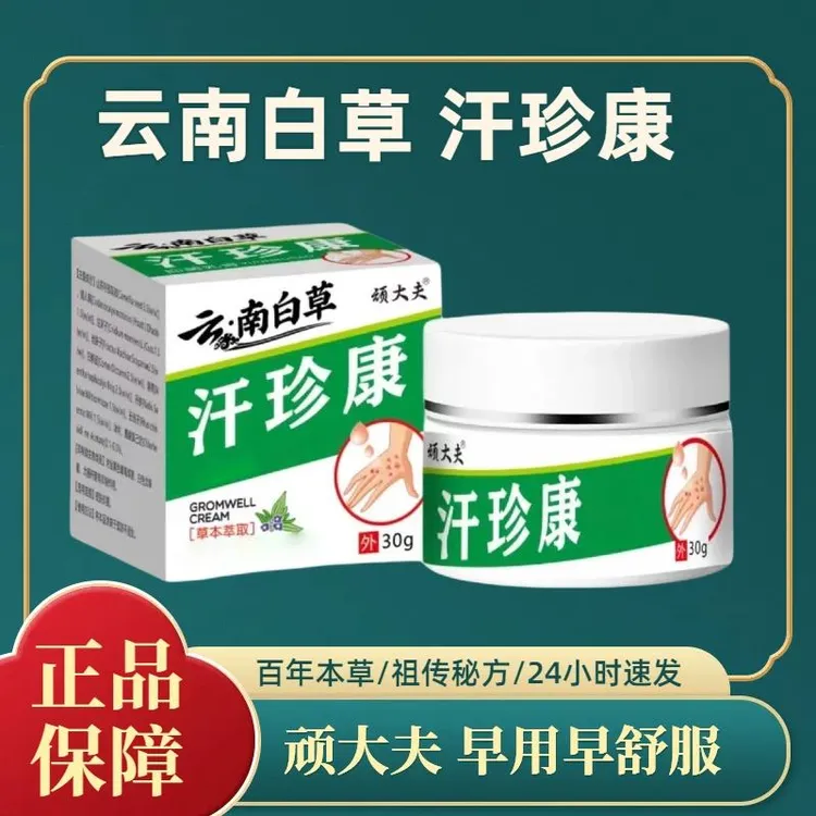 【拍一发二】顽大夫汗珍康云南白草全身皮肤本草工具通用不满意可退