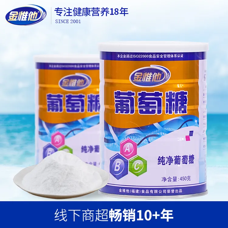 葡萄糖粉冲剂灌装用品成人运动健身高原反应喝酒前后低血糖
