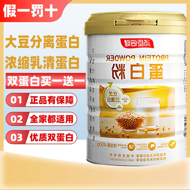 【囤货专属】直播专享|汤|臣倍|健蛋白质粉健身全家免疫力补充蛋白粉正品600g