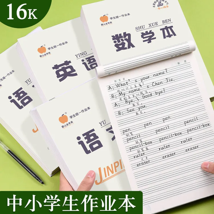 16k大本作业本双面语文本数学本大方格作文本大英语本大美术本