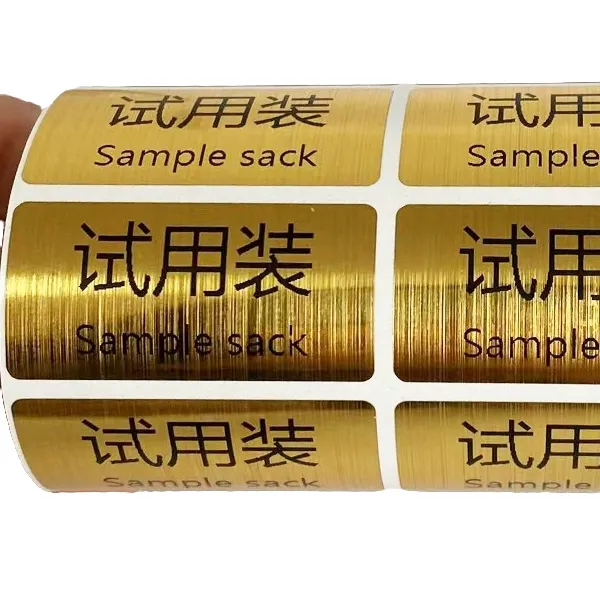 化妆品试用标签月份新产品试用装贴纸 可爱试我吧防水不干胶贴纸