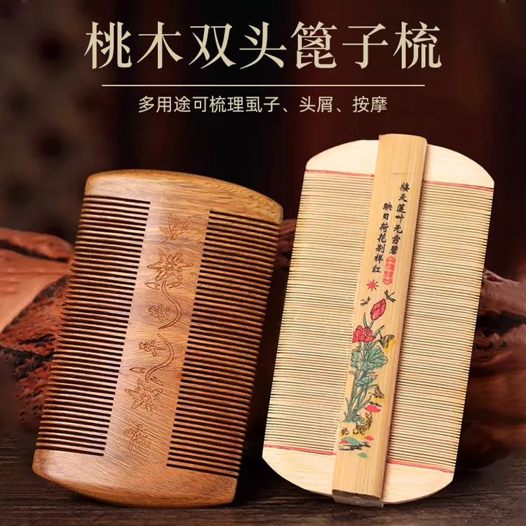 【买一送一】篦子梳去头屑虱卵清理桃木梳刮头发除头虱密齿儿童梳子