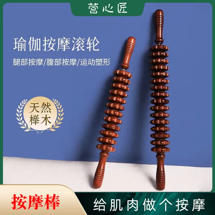 实木瑜伽滚轮棒擀腿腰颈椎背肩部木质经络轮棒狼牙按摩棒擀背神器