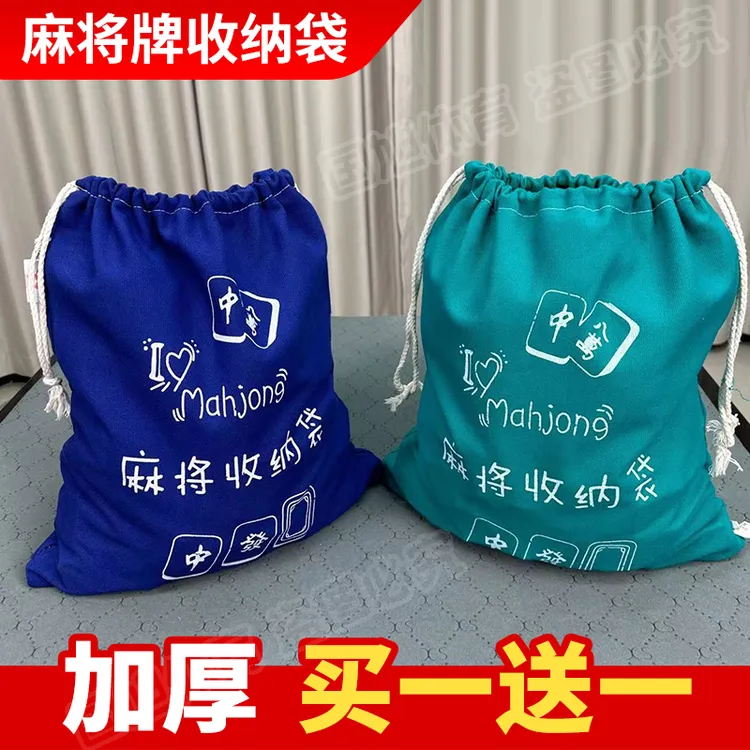 麻将牌收纳袋大号加厚家用装麻将布袋 麻将束口布袋耐用方便
