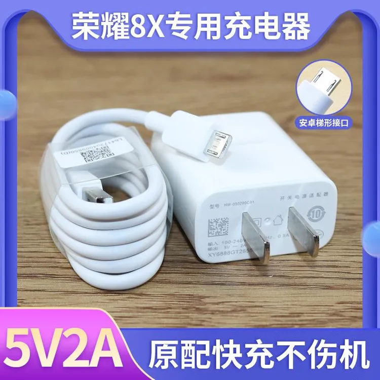 适用华为荣耀8X原装充电器数据线荣耀8X手机充电头5V2A充电线原配
