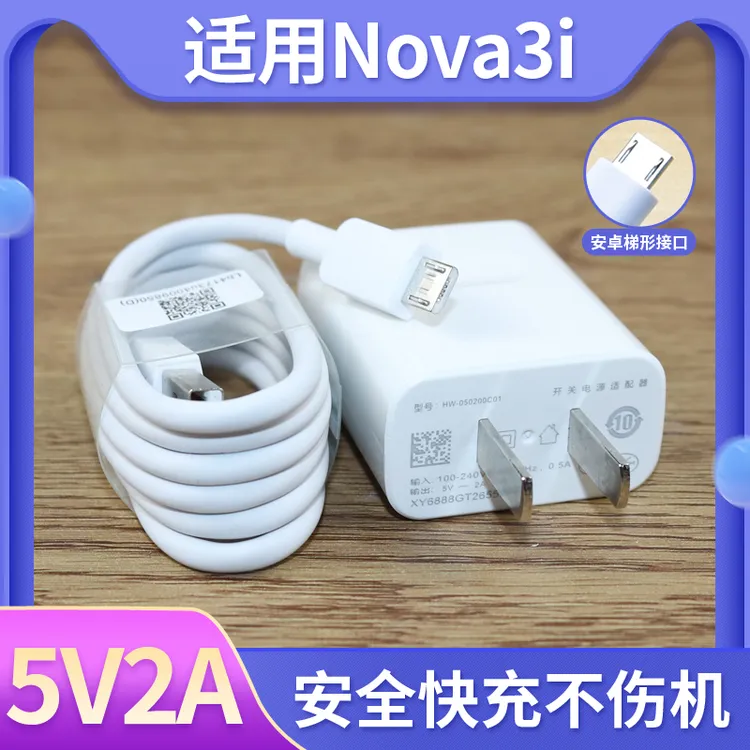 适用于华为nova3i充电器快充手机安卓小头加长nova3i安卓充电线