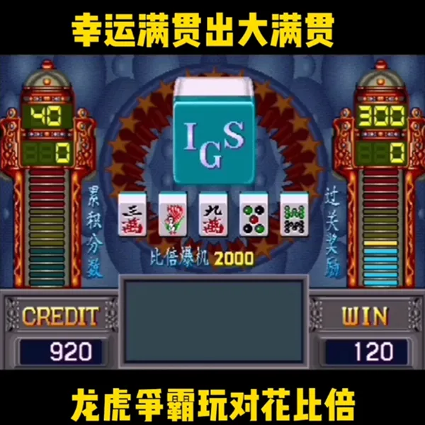 街机麻将 323款 龙虎争霸电子基盘，安卓端电脑端运行服务