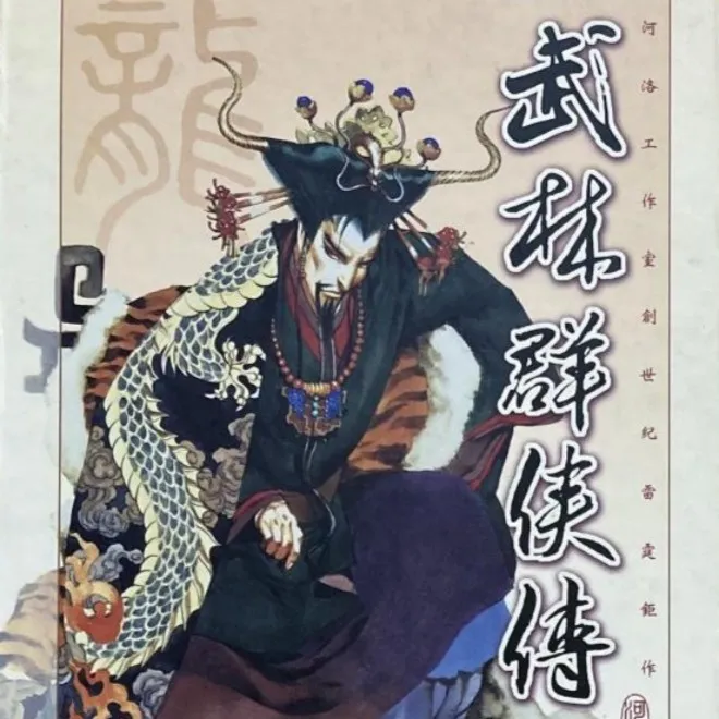 武林群侠传+三国群侠传 原版全系统兼容，电脑端安卓端运行