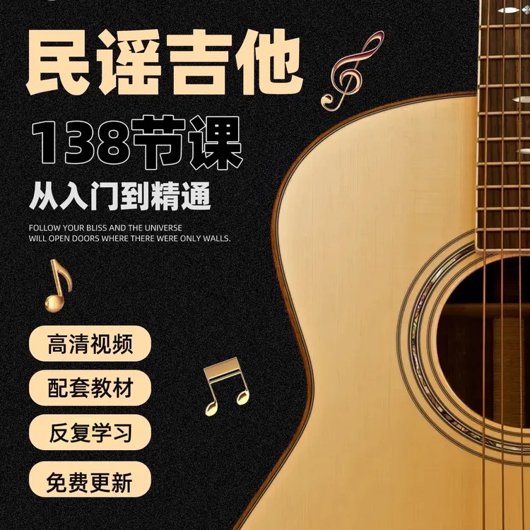 吉他高效系统课程【入门到精通】一对一作业辅导