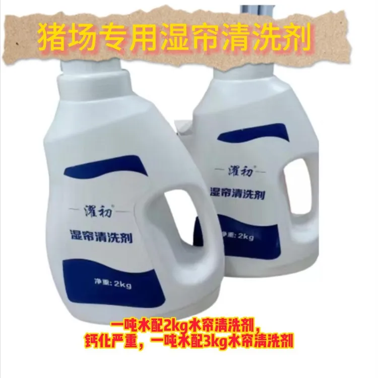 猪士多养殖场一体水帘湿帘专用清洗洁深度防止钙化除水垢猪鸡