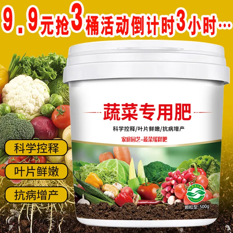 蔬菜专用肥料家用种菜缓释颗粒营养水溶肥果蔬通用型