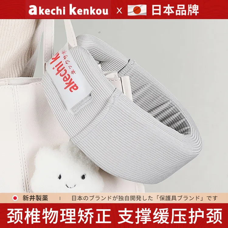 日本Akechi Kenkou护颈脖套防低头颈托家用便携颈椎支撑固定矫正
