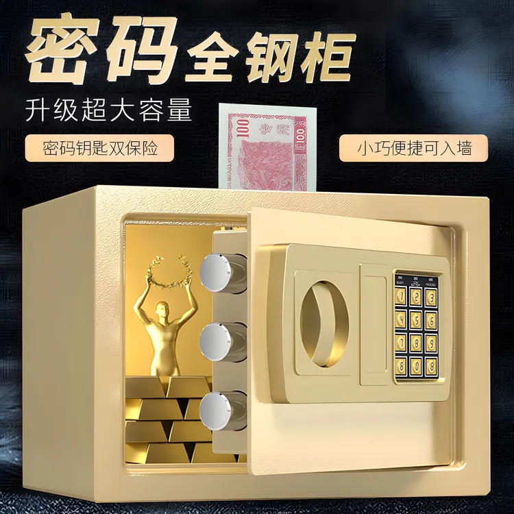 全钢保险柜家用小型电子密码保险箱防盗大容量投币儿童存钱储蓄罐