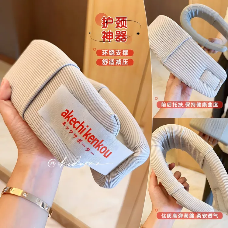 日本护颈脖套家用支撑脖子护颈椎防低头舒适透气旅行便携居家睡枕