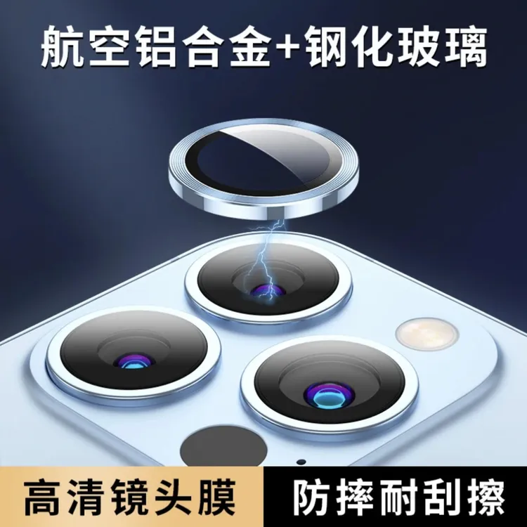 太空铝镜头膜 镜头保护膜鹰眼镜头膜 手机镜头后置钢化膜高清防尘