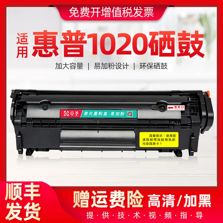 卓圣适用惠普1020硒鼓HP1020PLUS打印机墨盒1022 3050 Q2612A晒鼓