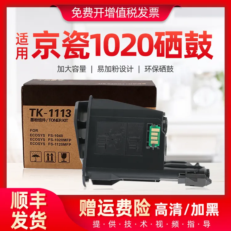 京瓷1020粉盒适用fs1020mfp打印机硒鼓易加粉墨盒碳粉盒晒鼓黑色