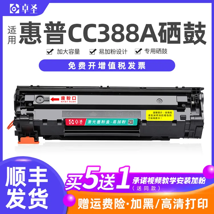 卓圣适用惠普CC388A硒鼓M126nw打印机硒鼓M1136 M1139易加粉硒鼓