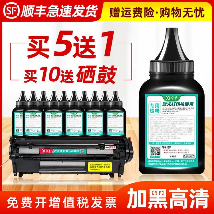 卓圣适用惠普M1005墨粉HP LaserJet m1005mfp打印机碳粉LBP2900+