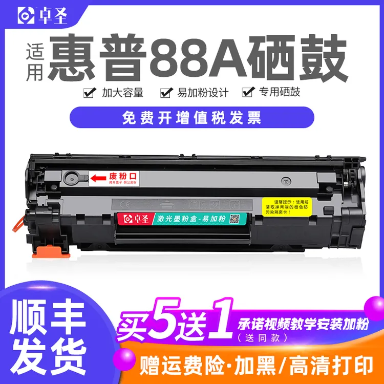 适用惠普88A硒鼓M128FP M128FN M128FW M202N M202DW打印机硒鼓