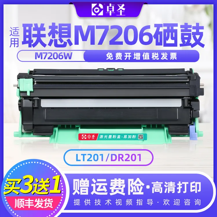 卓圣适用联想M7206硒鼓M7206W粉盒打印机墨盒碳粉易加粉墨盒黑色