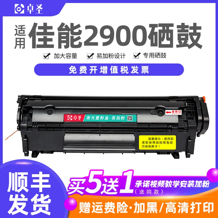 适用佳能2900硒鼓LBP2900+激光打印机墨盒易加粉硒鼓碳粉盒晒鼓