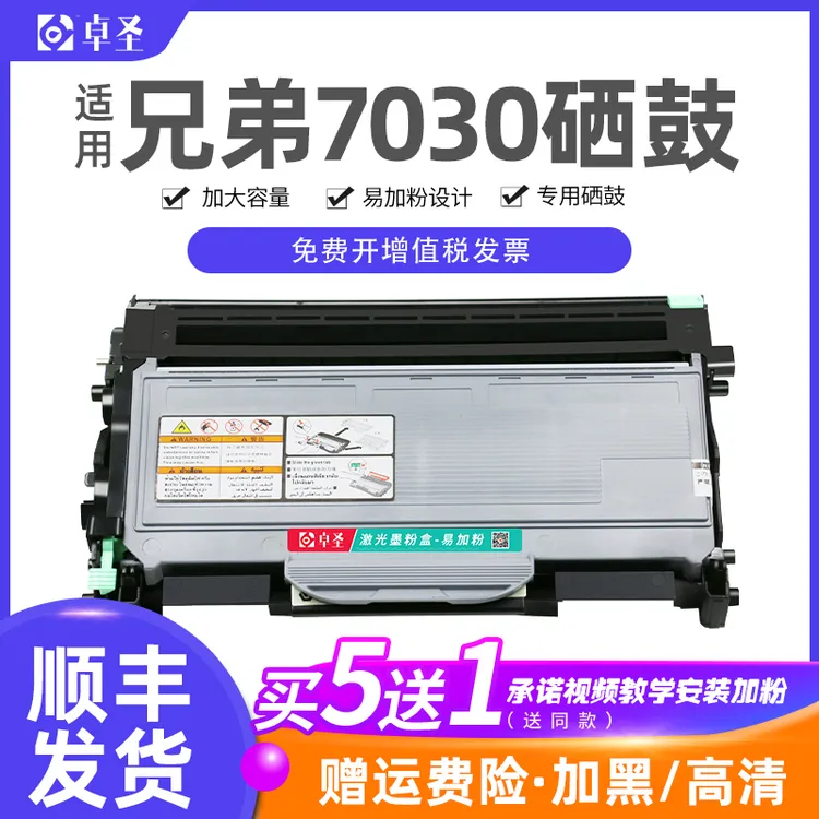 适用兄弟7030硒鼓DCP7030打印机粉盒多功能一体机易加粉墨盒晒鼓