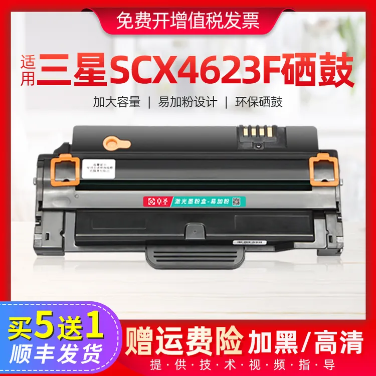 出众适用三星scx4623f硒鼓D1053S黑白激光一体机墨盒scx4623fh墨