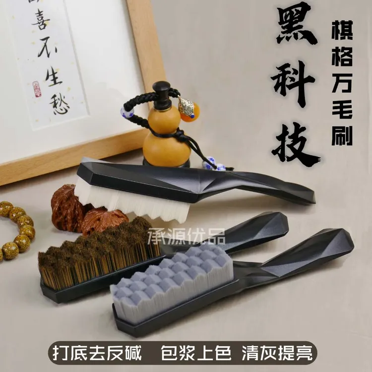 黑科技棋格硬中硬软万毛刷文玩打底去反碱包浆上色挂瓷清灰提亮