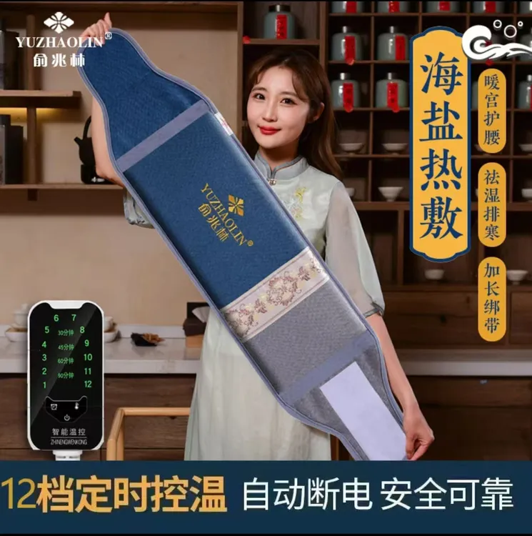 【俞兆林】电加热粗盐袋排寒海盐热敷包暖宫神器艾灸热敷护腰带