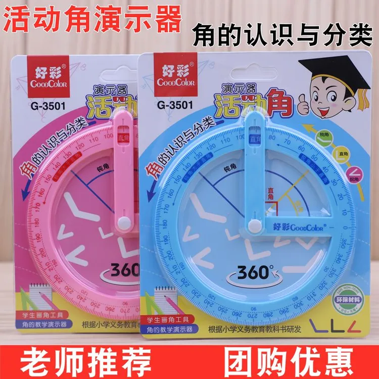 活动角教具二年级数学量角演示器小学生角的认识钝角直角锐角学具