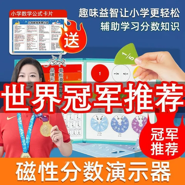 三年级数学磁性分数盘分数教具学习盘磁吸上册学具分数的初步认识