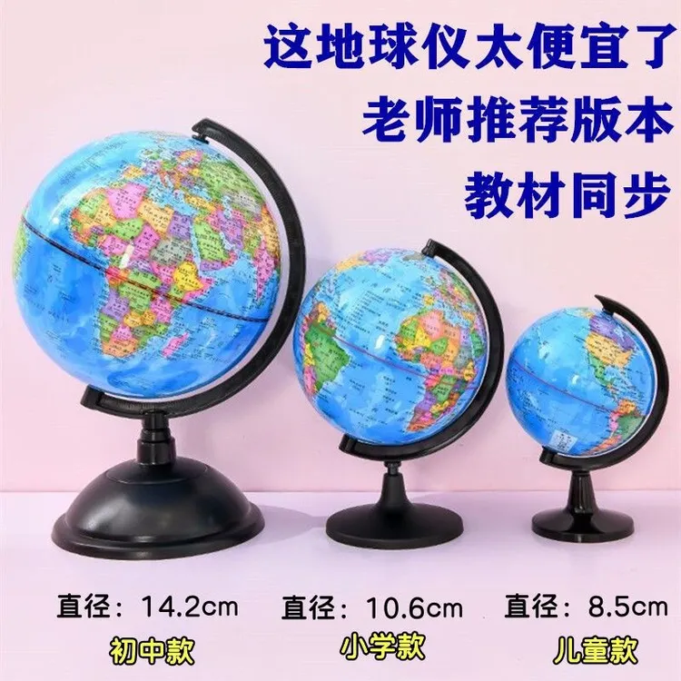 2024款大号中文地图地球仪高清小号中号学生用教学儿童书房礼物