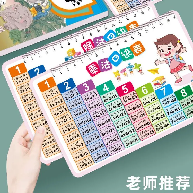 九九乘法口诀表卡片二年级全套小学生一二年级数学乘法除法口诀表