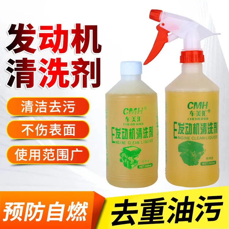 机头水去油污重油污去油泥清洁剂大桶汽车发动机外部强力去污清洗