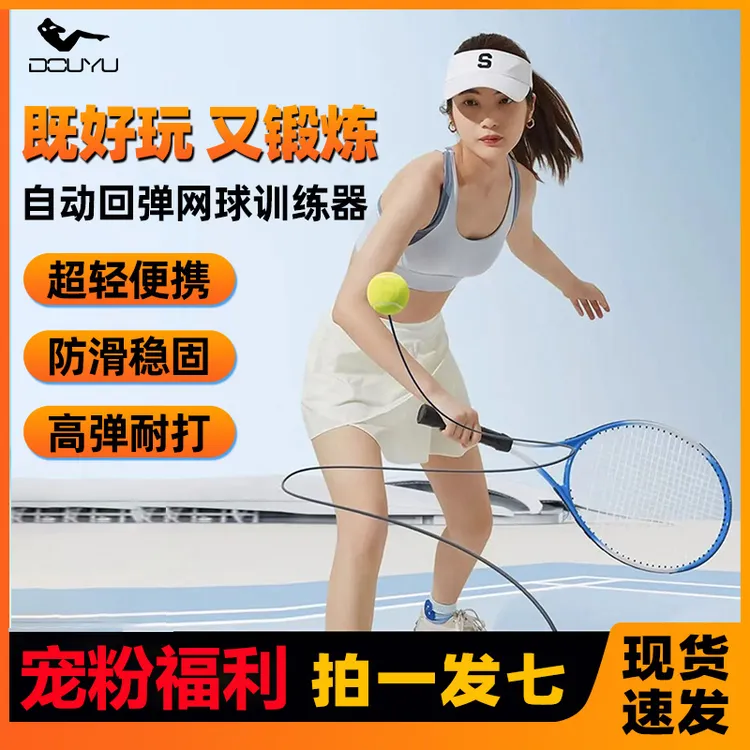 抖瑜网球训练器单人固定打带线回弹自练初学者神器网球拍亲子互动