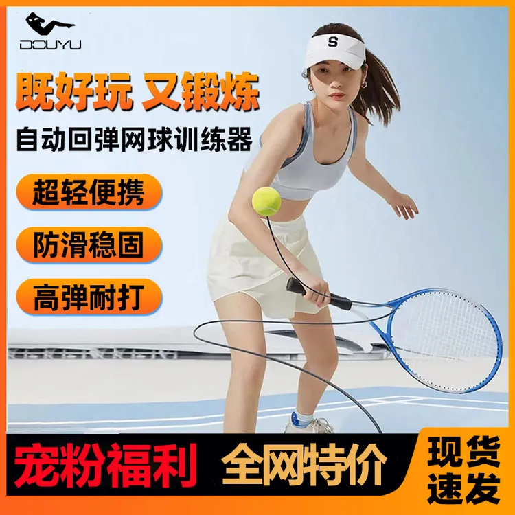 抖瑜网球训练器新手初学健身健体亲子互动高弹力带绳高回弹网球拍
